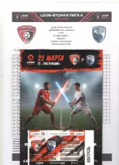 Текстильщик Иваново - Калуга 22.03.2026