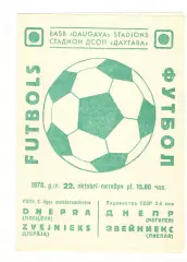 Звейниекс Лиепая - Днепр Могилев 22.10.1978
