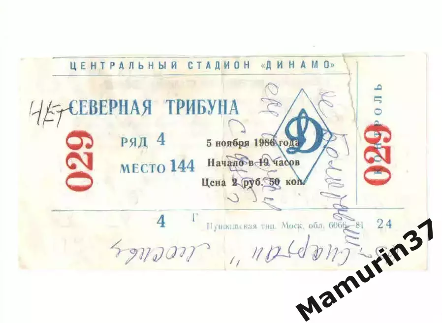 Билет Спартак Москва - Тулуза Франция 05.11.1986 Кубок УЕФА