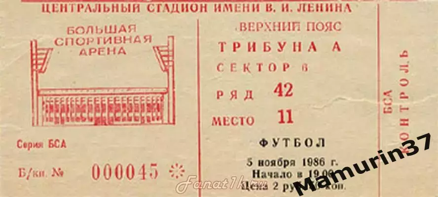 Билет Динамо Москва 05.11.1986 смотри описание !!! 1