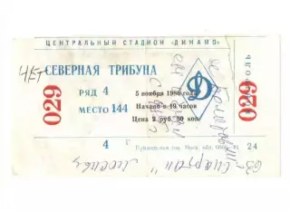 Билет Спартак Москва - Тулуза Франция 05.11.1986 Кубок УЕФА