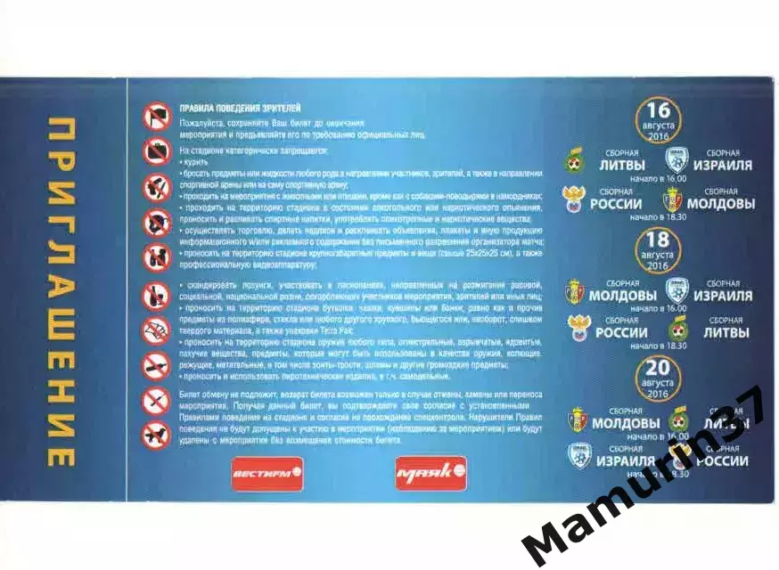 Турнир В. Иванова Звездный путь сборные России, Израиля, Молдовы, Литвы 2016 1