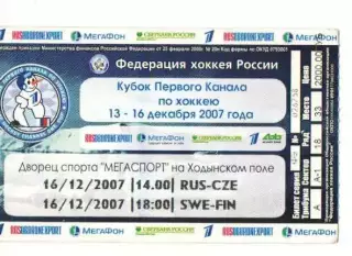Билет Россия - Чехия + Швеция - Финляндия 16.12.2007 Кубок первого канала