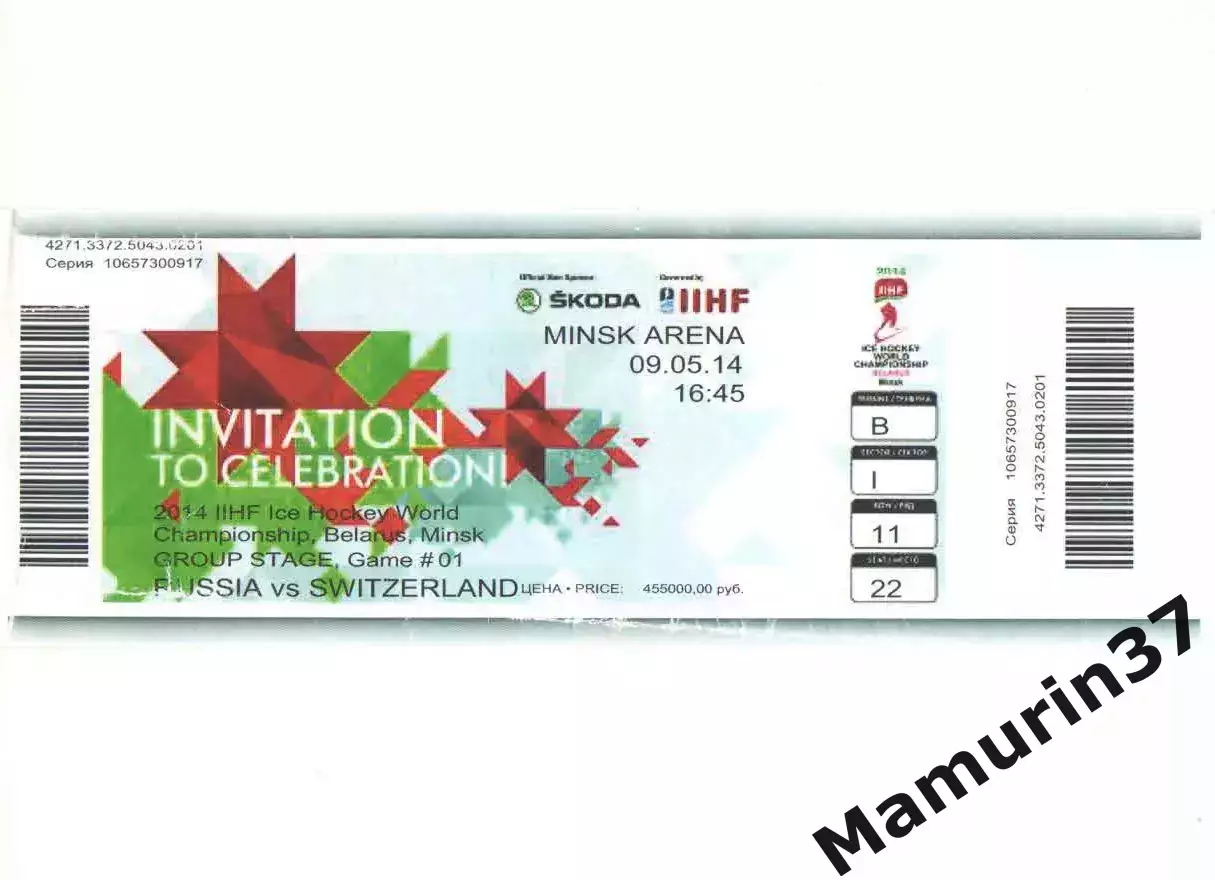 Билет Россия - Швейцария 09.05.2014 чемпионат мира по хоккею в Беларуси