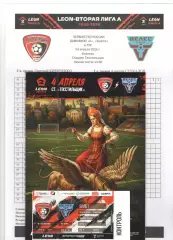 Текстильщик Иваново - Велес Москва 04.04.2026