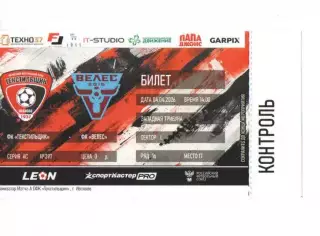 Билет Текстильщик Иваново - Велес Москва 04.04.2026