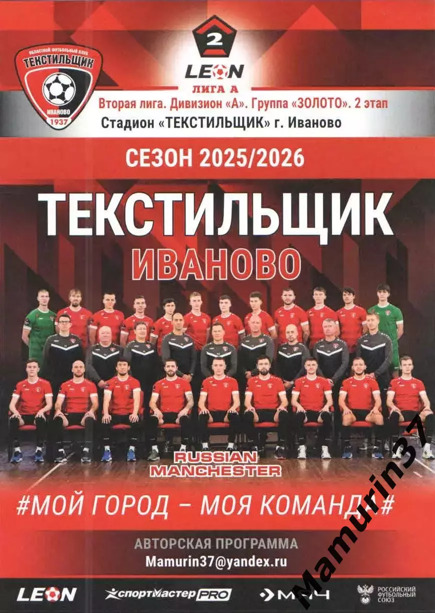 Текстильщик Иваново - Велес Москва 04.04.2026 авторская