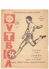 Волга Горький - Химик Новомосковск 20.07.1978