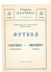 Балтика Калининград - Москвич Москва 06.05.1980