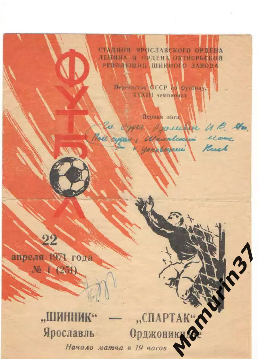 Шинник Ярославль - Спартак Орджоникидзе 22.04.1971