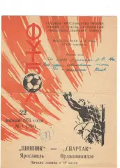 Шинник Ярославль - Спартак Орджоникидзе 22.04.1971