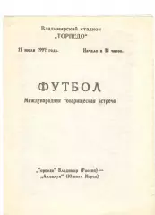 Торпедо Владимир - Аллилуя Южная Корея 11.07.1992