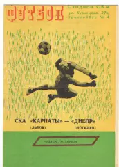 СКА Карпаты Львов - Днепр Могилев 28.04.1983