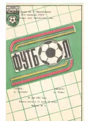 Терек Грозный - Волга Тверь 22.05.1991