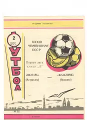 Волгарь Астрахань - Жальгирис Вильнюс 02.11.1971
