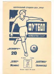 Север Мурманск - Балтика Калининград 10.06.1981