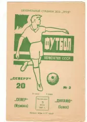Север Мурманск - Динамо Брянск 05.07.1981