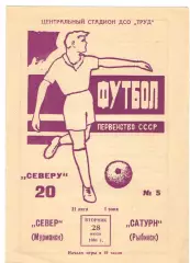 Север Мурманск - Сатурн Рыбинск 28.07.1981