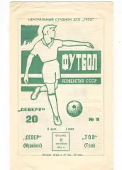 Север Мурманск - ТОЗ Тула 08.09.1981