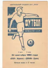 Север Мурманск - Динамо Брянск 24.09.1982