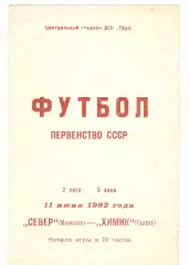 Север Мурманск - Химик Гродно 11.06.1982