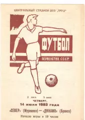 Север Мурманск - Динамо Брянск 14.07.1983