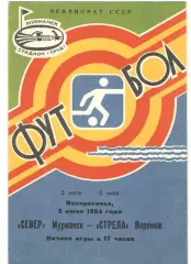 Север Мурманск - Стрела Воронеж 03.06.1984
