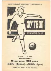 Север Мурманск - Динамо Брянск 19.08.1984
