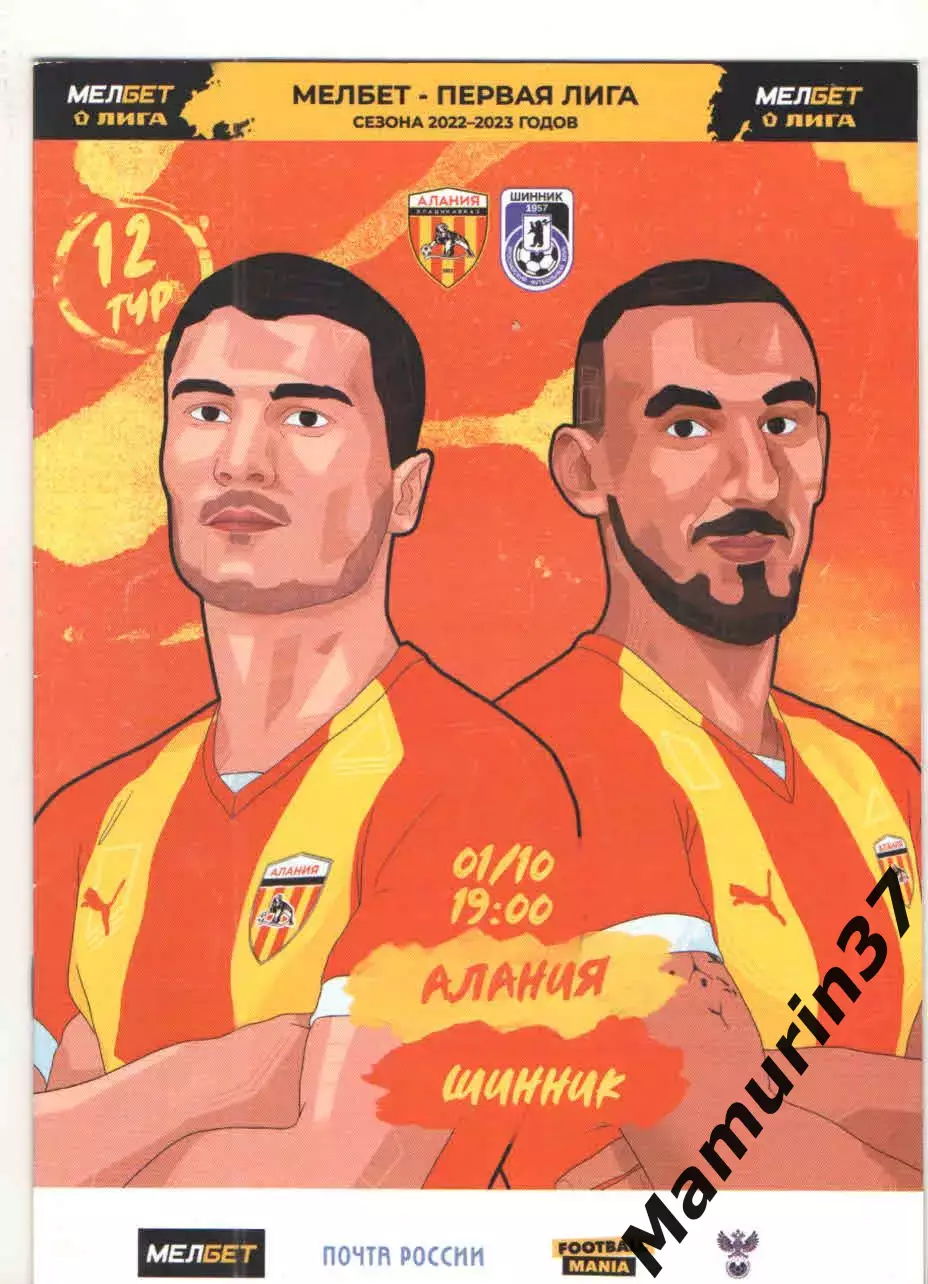 Алания Владикавказ - Шинник Ярославль 01.10.2022