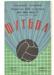 Сатурн Рыбинск - Химик Дзержинск 13.07.1972