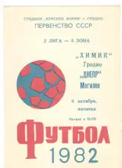 Химик Гродно - Днепр Могилев 08.10.1982
