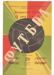Спартак Кострома - Динамо Вологда 29.10.1978