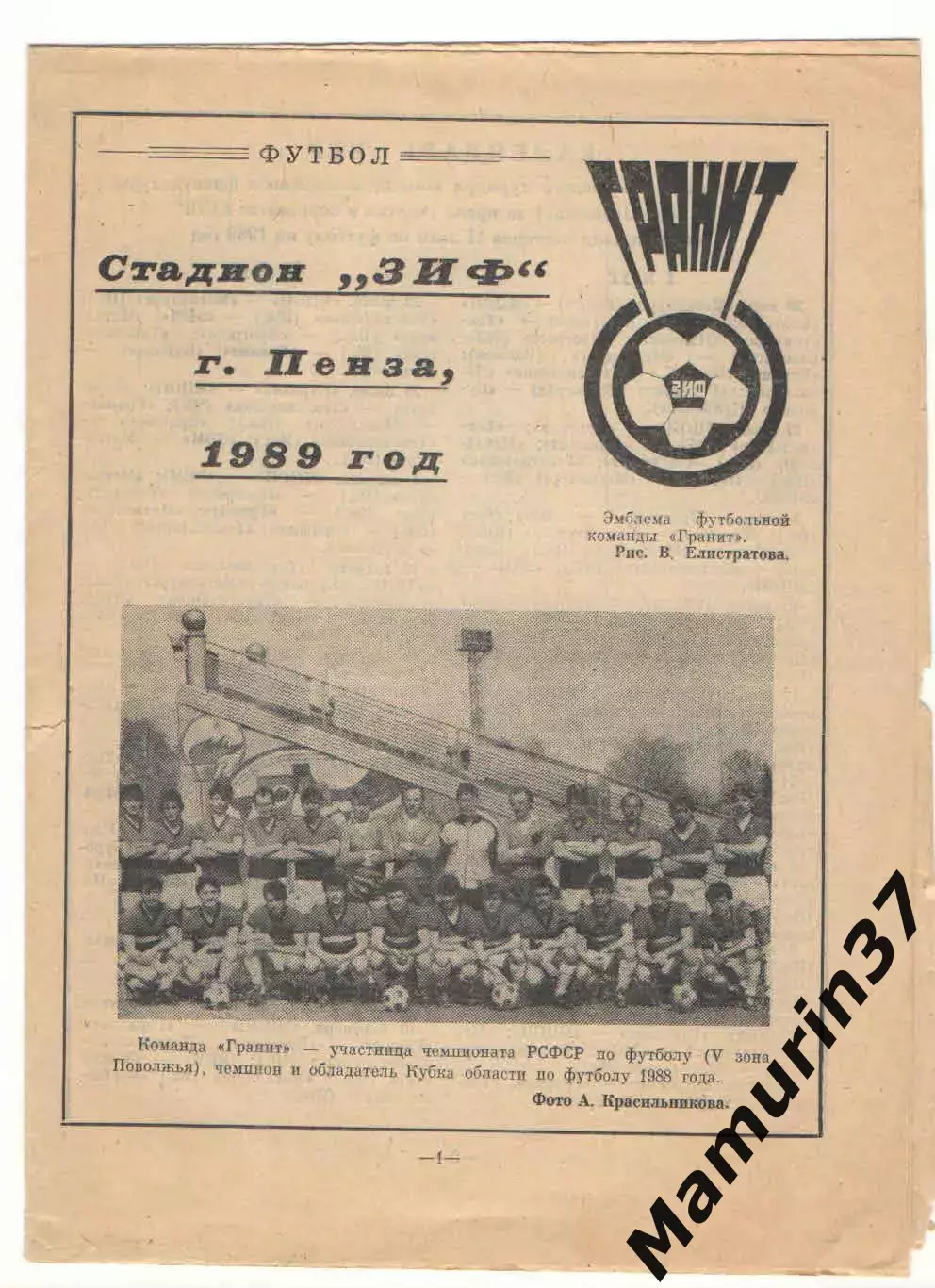 Фотобуклет Гранит Пенза 1989