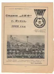 Фотобуклет Гранит Пенза 1989