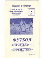 Строитель Олонец - Буревестник Гатчина 19.06.1988