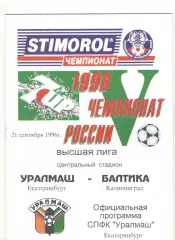 Уралмаш Екатеринбург - Балтика Калининград 21.09.1996