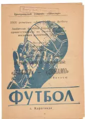 Шахтер Караганда - Динамо Тбилиси 16.03.1972 Кубок СССР