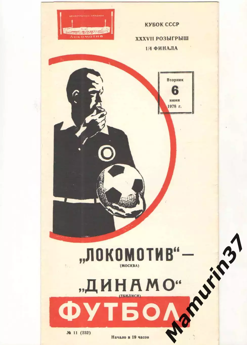 Локомотив Москва - Динамо Тбилиси 06.06.1978 Кубок СССР