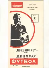 Локомотив Москва - Динамо Тбилиси 06.06.1978 Кубок СССР