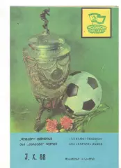 Динамо Тбилиси - СКА Карпаты Львов 03.10.1988 Кубок СССР