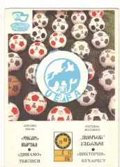 Динамо Тбилиси - Виктория Румыния 04.11.1987 Кубок УЕФА