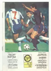 Динамо Тбилиси - Вердер Германия 09.12.1987 Кубок УЕФА
