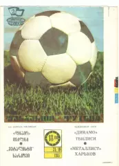 Динамо Тбилиси - Металлист Харьков 31.10.1987