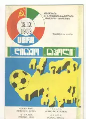 Динамо Тбилиси - Наполи Италия 15.09.1982 Кубок УЕФА