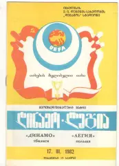 Динамо Тбилиси - Легия Польша 17.03.1982 Кубок обладателей кубков
