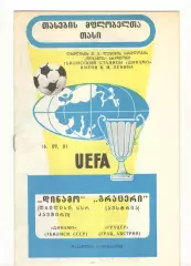 Динамо Тбилиси - Грацер Австрия 16.09.1981 Кубок обладателей кубков