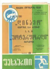 Динамо Тбилиси - Уотерфорд Ирландия 05.11.1980 Кубок обладателей кубков