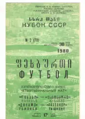 Динамо Тбилиси - Пахтакор Ташкент 30.03.1980 Кубок СССР