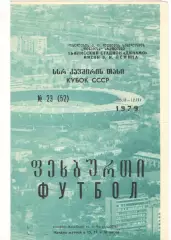 Тбилиси Кубок СССР 28.02.-12.03.1979 1-я группа
