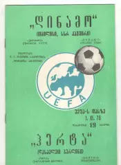 Динамо Тбилиси - Герта Германия 01.11.1978 Кубок УЕФА